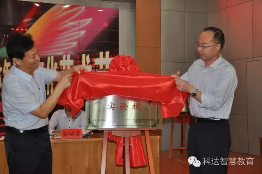 泰安市實(shí)驗(yàn)學(xué)校正式加入科達(dá)智慧教學(xué)學(xué)校聯(lián)盟